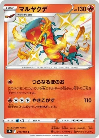 Centiskorch #218 — Shiny Star V