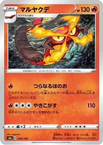 Centiskorch #26 — Shiny Star V