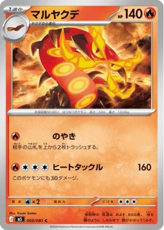 Centiskorch #9 — Abyss Eye