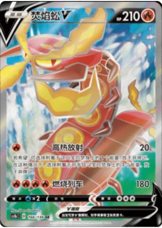 Centiskorch V #166/136 — Dynamax Clash - Flame