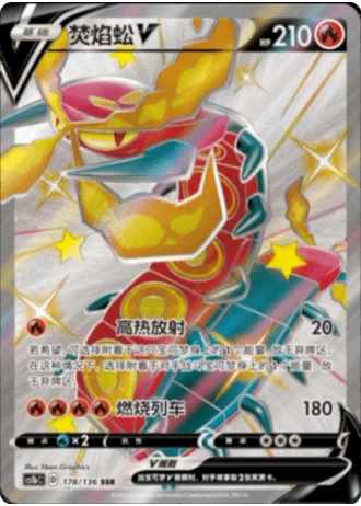 Centiskorch V #178/136 — Dynamax Clash - Flame