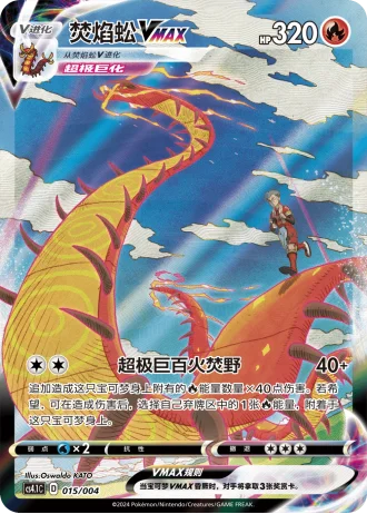 Centiskorch VMAX #15/4 — Radiant Energy (Sub-set)