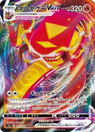 Centiskorch VMAX #17 — Explosive Walker
