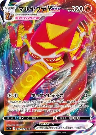 Centiskorch VMAX #17 — Explosive Walker