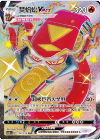 Centiskorch VMAX #179/136 — Dynamax Clash - Flame
