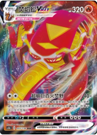 Centiskorch VMAX #55/136 — Dynamax Clash - Flame