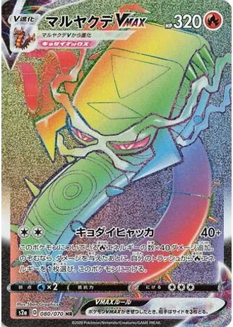 Centiskorch VMAX #80 — Explosive Walker