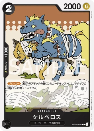Cerberus (OP06-087) — Wings of the Captain (OP06)