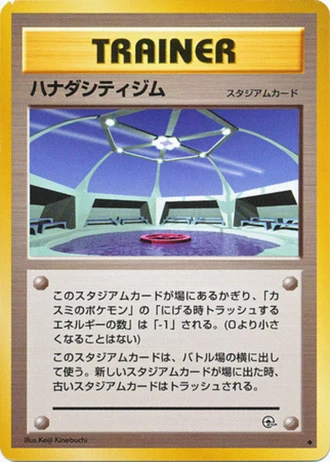 Cerulean City Gym — Leaders' Stadium
