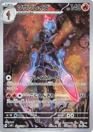 Ceruledge #109 — Super Electric Breaker