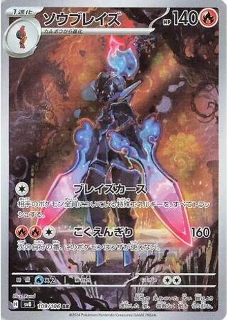 Ceruledge #109 — Super Electric Breaker