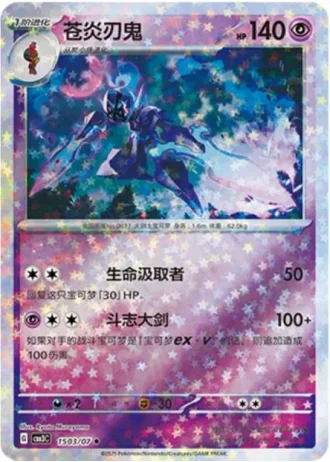 Ceruledge #1503/07 — Gem Pack Volume 3