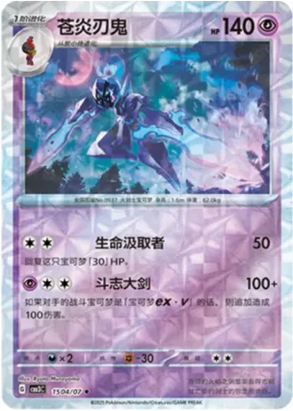 Ceruledge #1504/07 — Gem Pack Volume 3