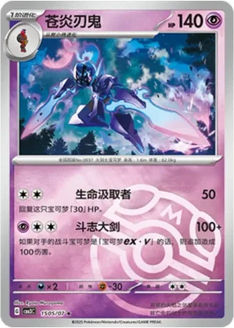 Ceruledge #1505/07 — Gem Pack Volume 3