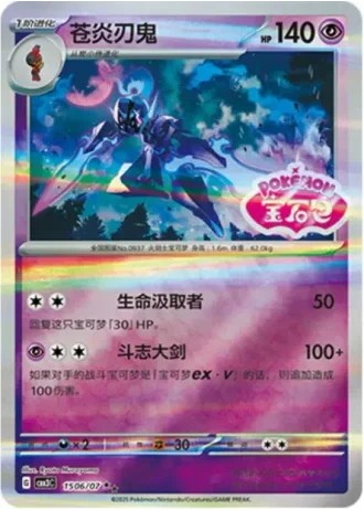 Ceruledge #1506/07 — Gem Pack Volume 3