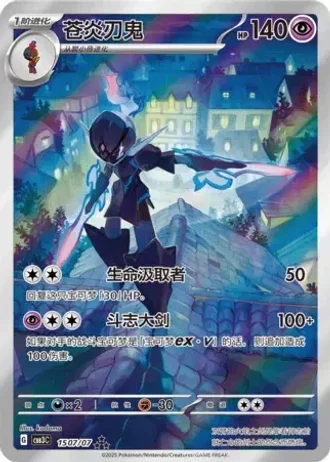 Ceruledge #1507/07 — Gem Pack Volume 3