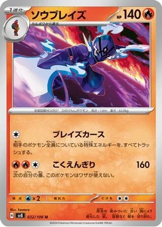 Ceruledge #22 — Super Electric Breaker