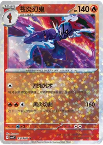 Ceruledge #2503/07 — Gem Pack Volume 5