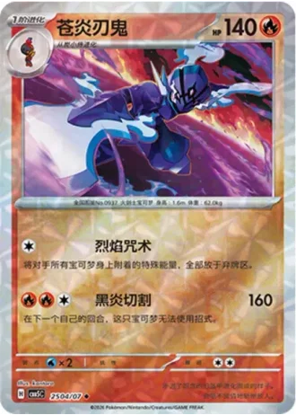 Ceruledge #2504/07 — Gem Pack Volume 5