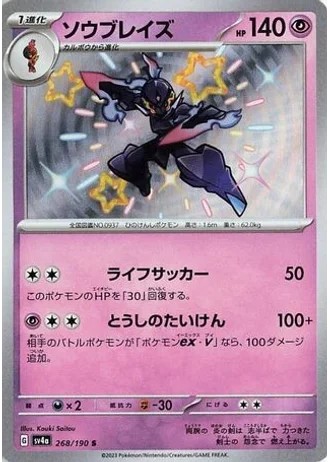 Ceruledge #268 — Shiny Treasure ex
