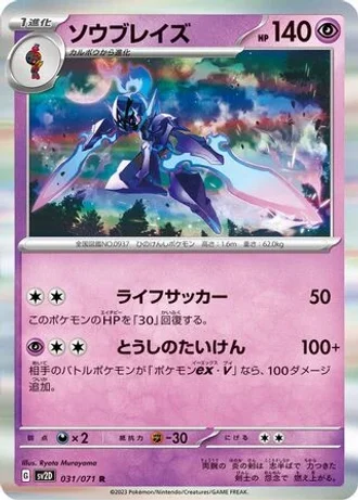 Ceruledge #31 — Clay Burst