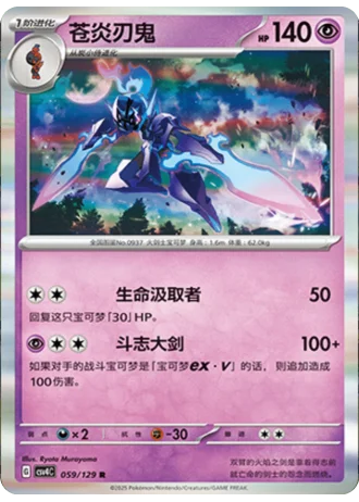 Ceruledge #59/129 — Bonus Round