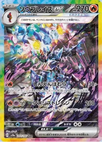 Ceruledge ex #203 — Terastal Festival ex