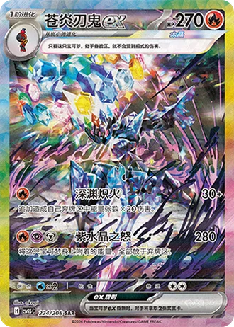 Ceruledge ex #224/208 — Terastal Gathering