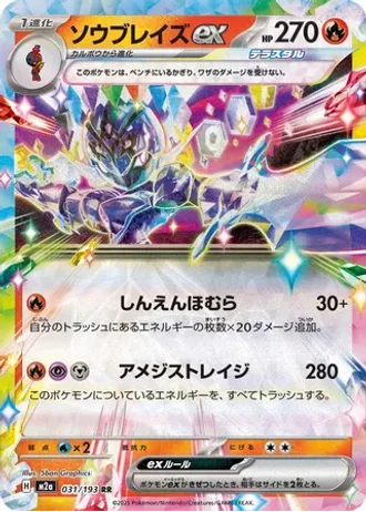 Ceruledge ex #31 — MEGA Dream ex