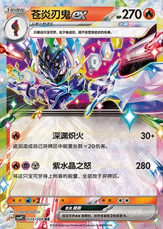 Ceruledge ex #34/208 — Stellar Crystal