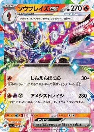 Ceruledge ex #6 — Ceruledge ex Stellar Tera Type Starter Set