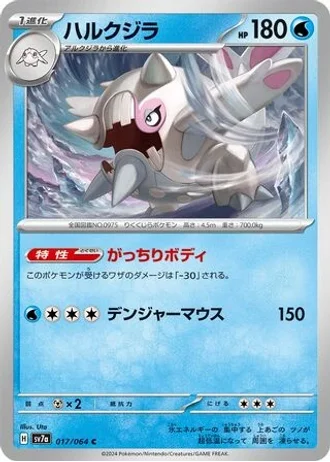 Cetitan #17/64 — Paradise Dragona