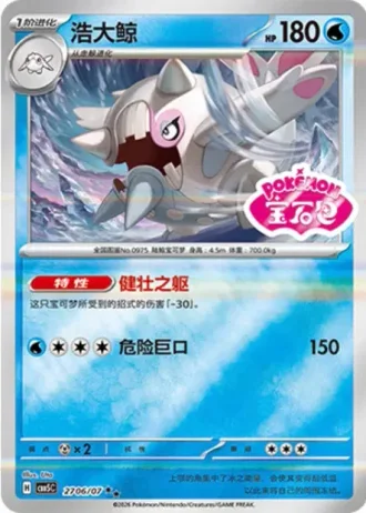 Cetitan #2706/07 — Gem Pack Volume 5