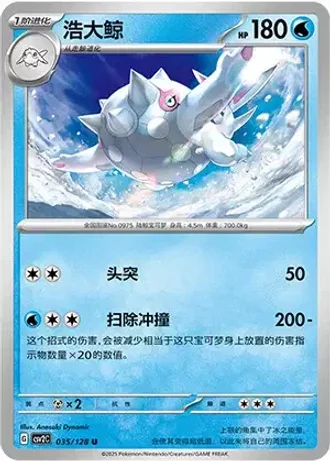 Cetitan #35/128 — Miracle Journey