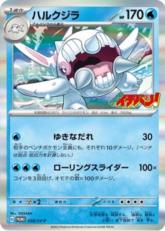 Cetitan #58/SV-P — Scarlet & Violet Promos