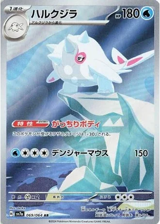 Cetitan #69/64 — Paradise Dragona