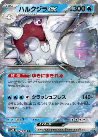 Cetitan ex #32/98 — Glory of the Rocket Gang