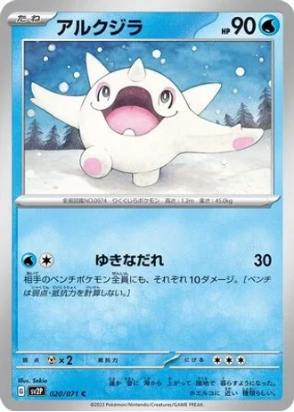 Cetoddle #20 — Snow Hazard