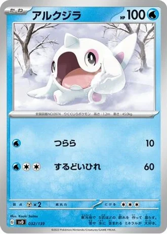 Cetoddle #32 — ex Start Decks