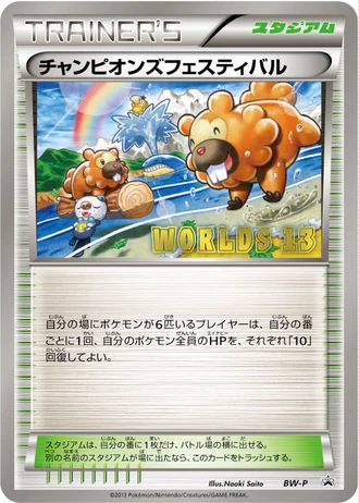 Champions Festival (World Championships 2013) — Unnumbered Promos