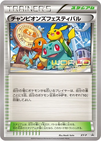 Champions Festival (World Championships 2016) — Unnumbered Promos