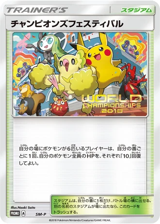 Champions Festival (World Championships 2018) — Unnumbered Promos