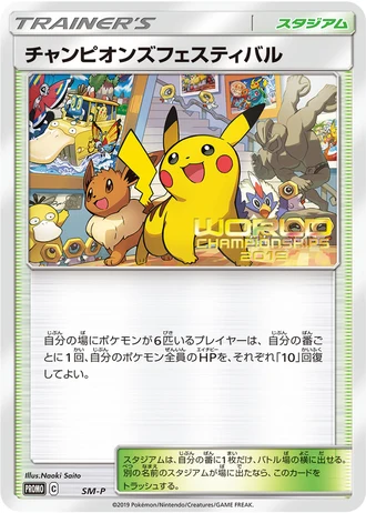 Champions Festival (World Championships 2019) — Unnumbered Promos