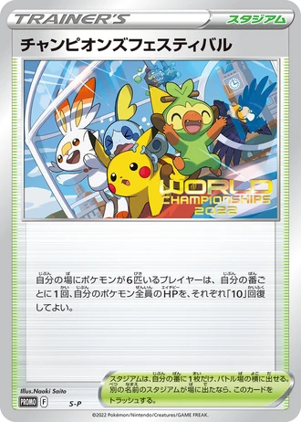 Champions Festival (World Championships 2022) — Unnumbered Promos