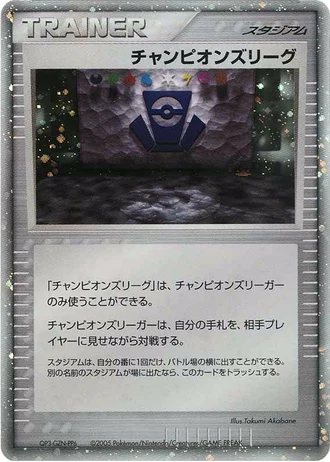 Champion's League (Champion's League 2005) — Unnumbered Promos
