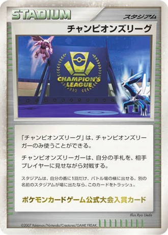 Champion's League (Champion's League 2007) — Unnumbered Promos