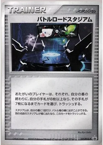 Championship Arena #117/PCG-P — PCG Promos