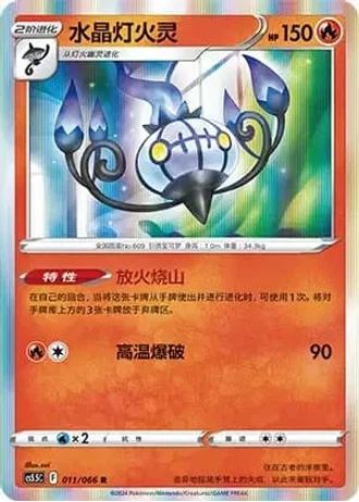 Chandelure #11/66 — Overshadowed Radiance (Sub-set)
