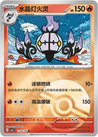Chandelure #1102/07 — Gem Pack Volume 3