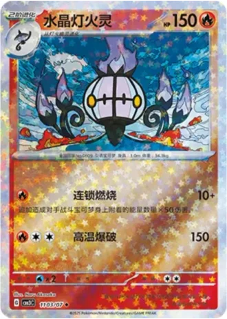 Chandelure #1103/07 — Gem Pack Volume 3